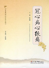 冠心病心絞痛