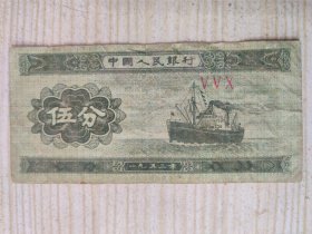 1953年伍分纸币，号码:550