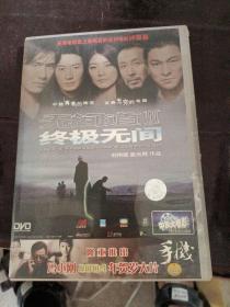 无间道3DVD，