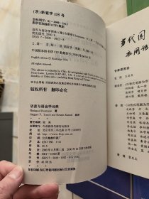 当代国外语言学与应用语言学文库（13本合售）