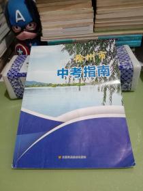 2022徐州市中考指南..