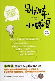 别放弃小豌豆(畅销修订版)