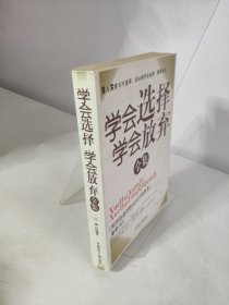 學(xué)會選擇學(xué)會放棄全集