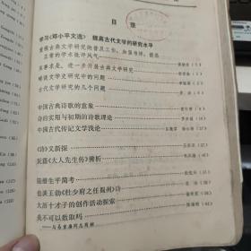 文学遗产 1983年1-4期 合订本（收录；段熙仲、胡念贻、徐公持、王运熙、杨明、邱良任、董乃斌、孔凡礼、陈邦炎、许金榜、朱勤楚、李时人、朱世英、杜贵晨、任访秋、裴效维、潜明兹、苏兴、刘志平、郭精锐等文章，文章多，内容好，图书有一点遐思，详细目录及遐思参照书影）客厅1-3