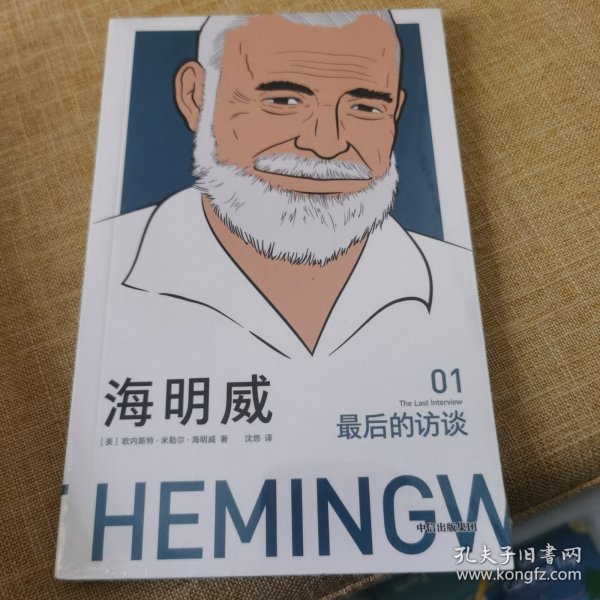 海明威：最后的访谈