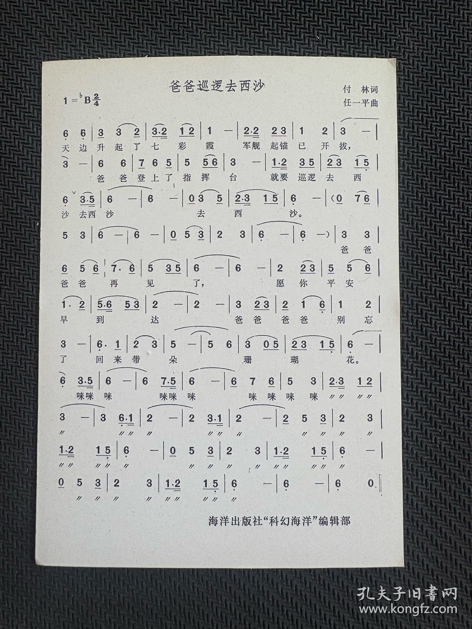 歌曲卡片：程琳是中国东方歌舞团（现中国东方演艺集团）的著名女歌唱家，以清新甜美的嗓音和富有感染力的演唱风格著称。作为该团独唱演员，她演绎的《爸爸巡逻去西沙》等作品成为经典，通过孩子的视角将军人职责与亲情温暖完美融合，展现了独特的艺术表现力。