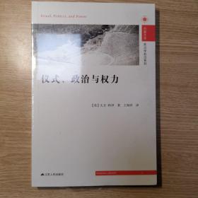 仪式、政治与权力