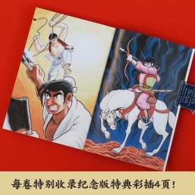 水浒传·第三辑（横山光辉《水浒传》55周年纪念版——日本漫画巨匠横山光辉历史系列漫画开山之作）