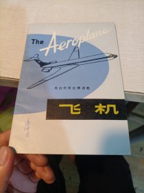 The Aeroplane飞机