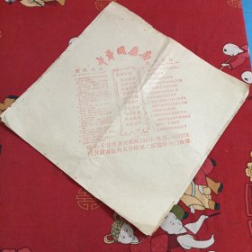 药房包装纸.中华国药局1张，逹仁堂药店4张，存5张，32X32cm，28号