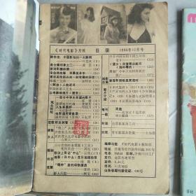 八十年代《时代电影》十册齐售，86--89年的。