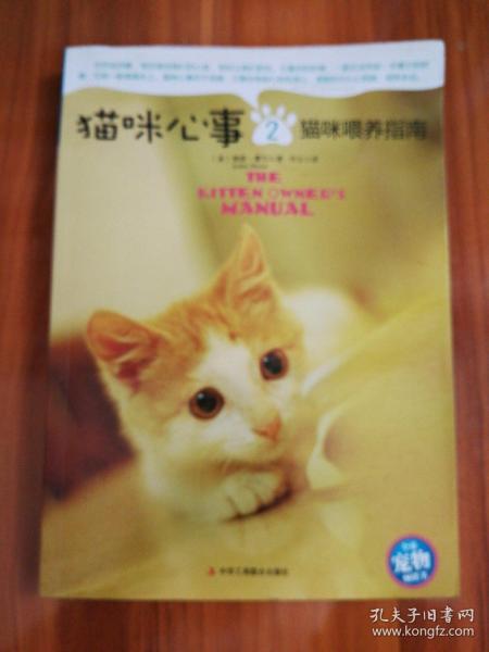 猫咪心事2：猫咪喂养指南