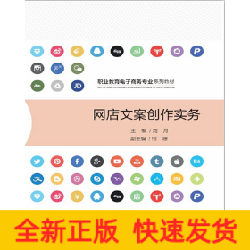 网店文案创作实务