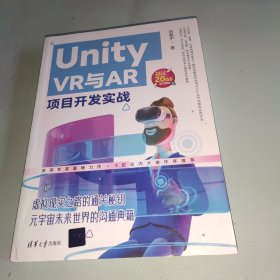 Unity VR与AR项目开发实战