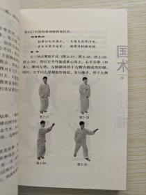 形意拳养生与实战（2012年版）