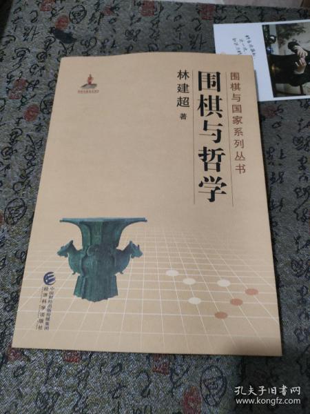 围棋与哲学