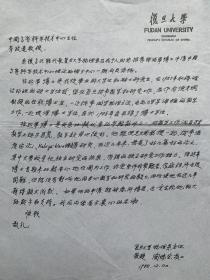 陶瑞宝致李政道信札1页无封，关于徐建军申请CCAST一般成员事。陶瑞宝，1937年生于上海。中国科学院院士，复旦大学物理系教授、博士生导师。1955年考入复旦大学物理专业，1964年研究生毕业后留校任教。曾任复旦大学物理系主任、上海市物理学会理事长、复旦大学量子调控研究中心主任。首创了自旋算子玻色变换的投影算子理论，把变换后对玻色空间的限制表示成玻色粒子间的相互作用，受到国际上的重视和采用。