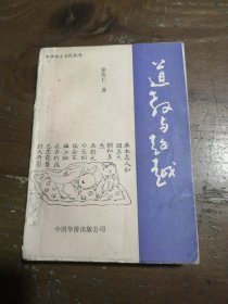 道教与超越