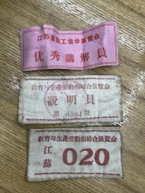 一个人的，江苏教育与生产劳动，布标3个