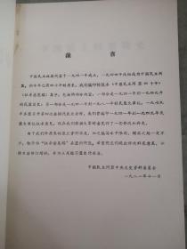 中国民主同盟四十年