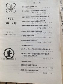 西安交通大学学报 1982.4