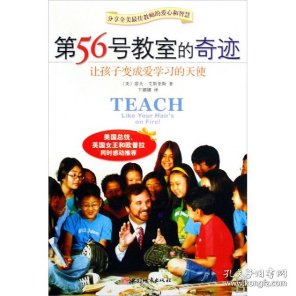 第56号教室的奇迹：让孩子变成爱学习的天使