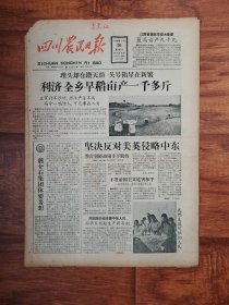 四川农民日报1958.7.26