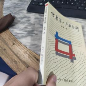 世界第一产业思辨