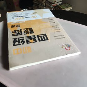 初中四星级题库物理 (全新未拆封)