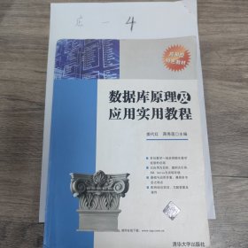 数据库原理及应用实用教程