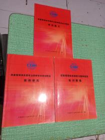 质量管理体系国家注册审核员培训教程（培训教程、案例研究、学员练习）/3本合售