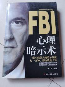 FBI心理暗示术