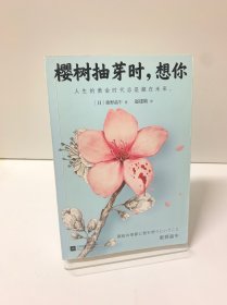 樱树抽芽时，想你