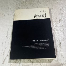 潜规则：中国历史中的真实游戏