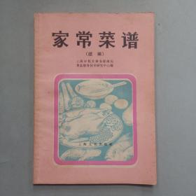 家常菜谱（续编）