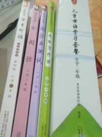 亲近母语 儿童母语学习套餐（含日有所诵大字珍藏版、全阅读、我的写作课、阅读力测试）全4册 小学二年级