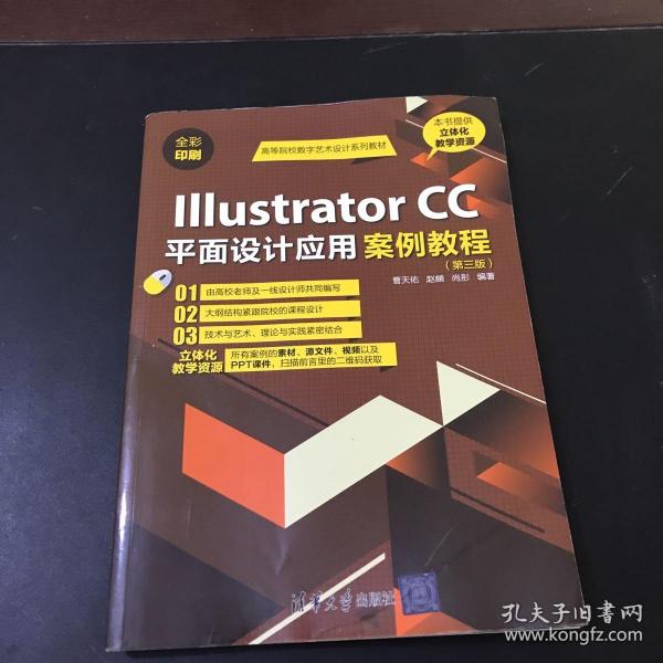 Illustrator CC平面设计应用案例教程（第三版）