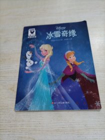 迪士尼家庭绘本馆 冰雪奇缘