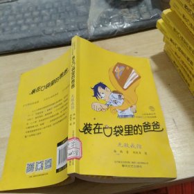 装在口袋里的爸爸 无敌戒指