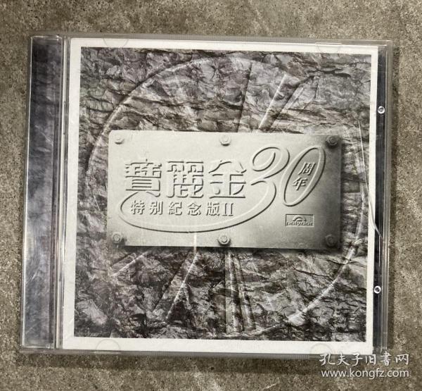 宝丽金30周年特别纪念版2（1CD）有歌词