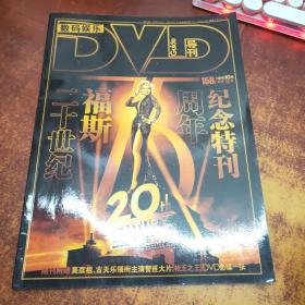 数码娱乐DVD导刊2010年10月总第158期：二十世纪福斯75周年纪