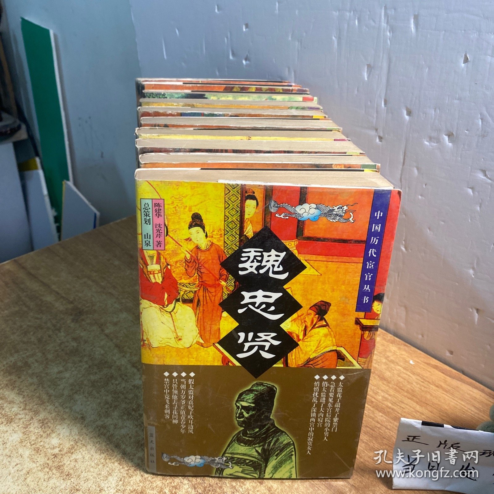 中国历代宦官丛书：（10册合售）