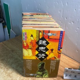 中国历代宦官丛书：（10册合售）