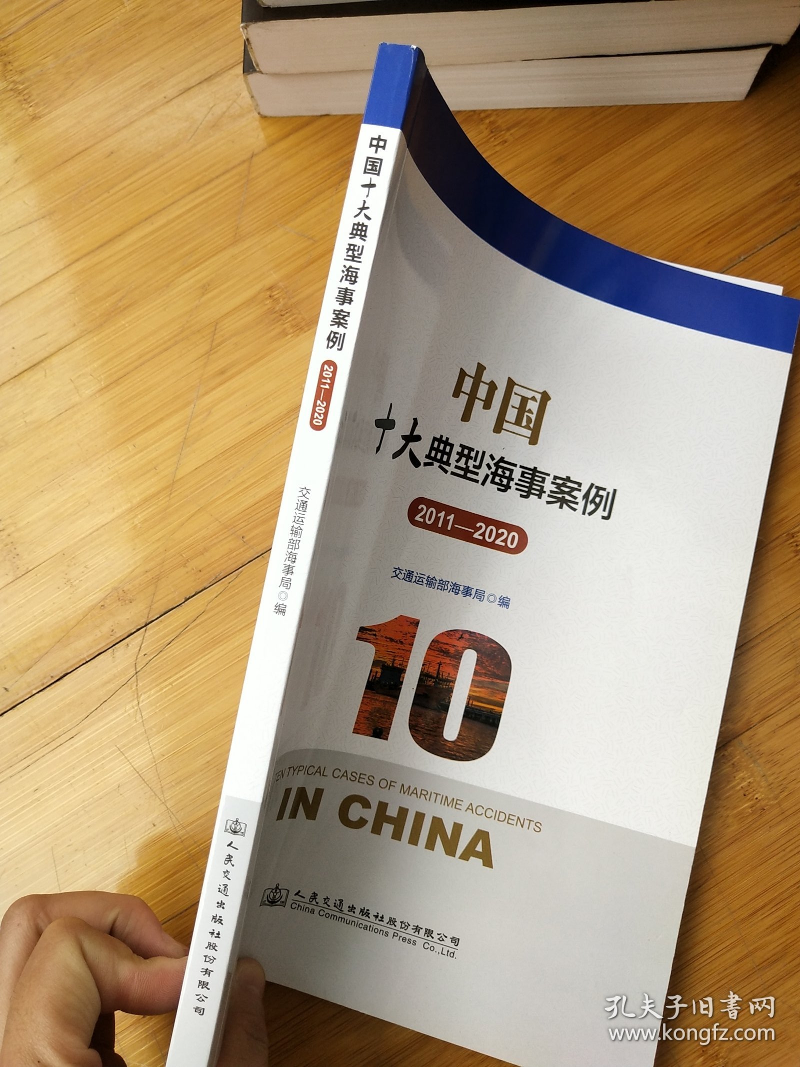 中国十大典型海事案例 2011——2020