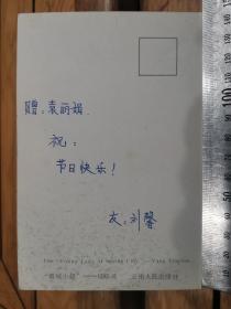 春城小姐—杨晓燕：明信片