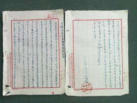 江陵县邮局（贪污）《档案材料》《邮政人员履历表》1套合售16开，1952年，