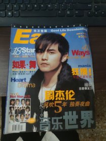 Easy（2005.12下，封面：周杰伦）
