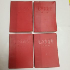 《毛泽东选集》第1——4卷，红塑皮
