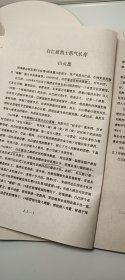 油印2页码：《白江波烈士浩气长存》、提及安溪县官桥镇、龙门镇美卿村