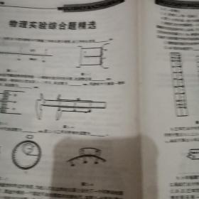 物理实验综合题精选16页